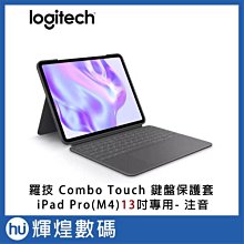 羅技 logitech Combo Touch iPad Pro M4 11吋 鍵盤保護套 歷史價格詳細信息