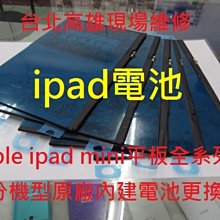 高雄現場快速維修 專修  apple ipad 無法充電 電池更換 主機板維修 歷史價格詳細信息