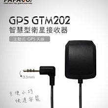 PAPAGO! GPS 接收器 GTM-202~支援多款GoSafe系列行車紀錄器 歷史價格詳細信息