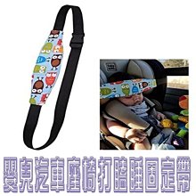 打瞌睡睡覺安全頭帶 兒童安全座椅 固定繩 按扣系繩 頭部固定帶 枕頭配件 保護頭背帶 輔助帶 外出 車載 機車 汽車配件 歷史價格詳細信息