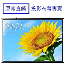 60吋 4:3 白軟 單投影布幕【福滿來】簡易 輕便 便攜 可折疊 散布幕 簡易布幕 正投影 投影機 布幕 APDL 歷史價格詳細信息