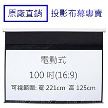 【含運 】100吋 16:9 壁掛式銀幕 87吋× 49吋 手拉式/下拉式 蓆白 無接縫 壁掛式布幕 另有投影機租借 歷史價格詳細信息