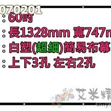 60吋 白塑 16:9 壁掛投影布幕 可移式【福滿來】家用 便攜幕布 簡易輕便 可攜式布幕 投影機布幕 投影布幕APJW 歷史價格詳細信息