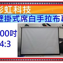 80~100吋 布幕適用  戶外 活動 投影布幕 掛架 支架 立架 投影 投影幕布 歷史價格詳細信息
