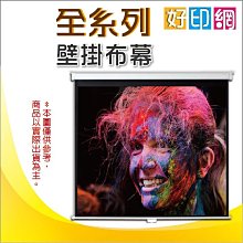 【好印網+含運費 直送到府 】100 吋 4:3 氣壓式布幕/手拉式/上昇式/移動式銀幕 免壁掛 免安裝 簡報教學首選 歷史價格詳細信息