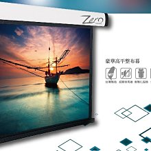 ZERO ZBE-V150 吋 4:3 MIT台灣製造 豪華型電動布幕 歷史價格詳細信息