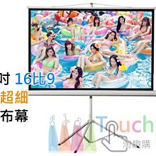 100吋 16:9 白軟 單投影布幕【福滿來】簡易 輕便 便攜 可折疊 散布幕 簡易布幕 正投影 投影機 布幕 APDQ 歷史價格詳細信息