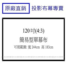 120吋 4:3 白軟 單投影布幕【福滿來】簡易 輕便 便攜 可折疊 散布幕 簡易布幕 正投影 投影機 布幕 APDT 歷史價格詳細信息