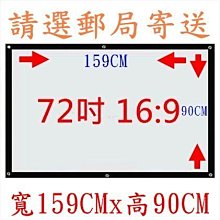 【含運/現貨】72-84-100-120吋 16:9支架布幕 歷史價格詳細信息