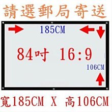 84吋 白塑 16:9 壁掛投影布幕 可移式【福滿來】家用 便攜幕布 簡易輕便 可攜式布幕 投影機布幕 投影布幕APKN 歷史價格詳細信息
