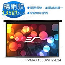 PVMAX135UWH2-E24 (16:9) Elite Screens 135吋暢銷電動布幕＊偏遠需補運費＊ 歷史價格詳細信息