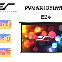 PVMAX135UWH2-E24 (16:9) Elite Screens 135吋暢銷電動布幕＊偏遠需補運費＊ 歷史價格詳細信息