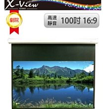 《名展影音》全新福利品 質感外罩100吋 X-VIEW 高速靜音馬達劇院布幕16:9 (AWB-1001690LX) 歷史價格詳細信息