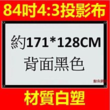 84吋 白塑 16:9 壁掛投影布幕 可移式【福滿來】家用 便攜幕布 簡易輕便 可攜式布幕 投影機布幕 投影布幕APKN 歷史價格詳細信息