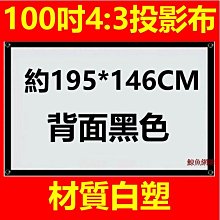 投影機布幕100吋4:3簡易型壁掛式投影布幕 席白投影銀幕 可攜式投影幕 歷史價格詳細信息