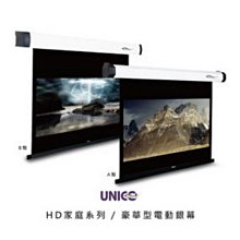 UNICO攸尼可 阿瑞斯系列 AX-100HD(16:9)頂級4K線拉式超平面電動張力幕100吋16:9 家庭劇院投影布幕 歷史價格詳細信息