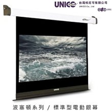 UNICO攸尼可 阿瑞斯系列 AX-100HD(16:9)頂級4K線拉式超平面電動張力幕100吋16:9 家庭劇院投影布幕 歷史價格詳細信息