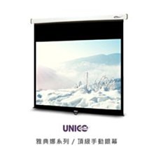 簡雅設計款 流線型輕巧 UNICO雅典娜系列CA-H75(16:9)75吋手動席白壁掛布幕 歷史價格詳細信息