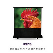 UNICO 攸尼可 赫爾密斯系列 AUN-80 氣壓式布幕 80吋 4:3 ~移動攜帶型 歷史價格詳細信息