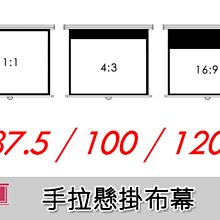 100吋4:3/16:9白玻纖 捲簾式 手拉投影布幕【福滿來】手動投影布幕 投影機布幕 電影投影螢幕 家用商用APCX 歷史價格詳細信息