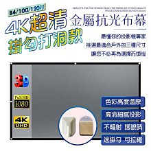 【快速出貨】掛勾打洞款 4K超清金屬抗光布幕 投影布幕 布幕 可折疊 投影機 露營 室內布幕 價格比較,價格查詢,歷史價格詳細信息