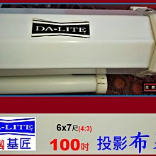美國製 DA-LITE 基匠 100吋 壁掛 投影布幕 ))) 6x7尺 3:4 歷史價格詳細信息