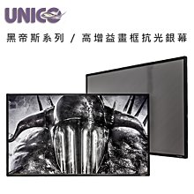 攸尼可UNICO黑帝斯系列 HF-100WD頂級4K線拉式電動長焦抗光幕100吋16:10抗光張力線拉幕 歷史價格詳細信息