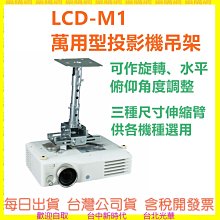 LCD-M1萬用型投影機吊架-黑  現貨 歷史價格詳細信息
