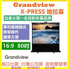 免安裝 GRANDVIEW X-PRESS 地拉幕 16:9  80吋 92吋 簡單操作 攜帶方便 投影機布幕 歷史價格詳細信息
