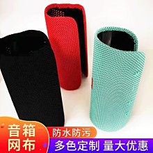 下殺-音箱網布透聲布防塵布音響布透聲網罩布影院工程布喇叭布現貨結實 歷史價格詳細信息