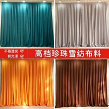 【熱賣精選】婚慶背景紗幔布幔中式婚禮堂舞臺幕布帷幔結婚背景打底特價 歷史價格詳細信息