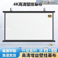 【促銷】投影幕布家用高清4k投影布免打孔布幕客廳臥室投影儀屏幕布投影辦 歷史價格詳細信息