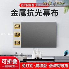 【促銷】抗光幕布白天家用壁掛鉤免打孔簡易84寸100寸120寸辦公商務投影儀軟金屬高清可攜式投影機掛鉤寬屏布幕貼牆 歷史價格詳細信息