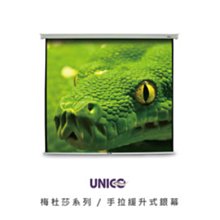 @米傑企業@UNICO 雅典娜系列 CA-H90 90吋 1:1手拉布幕席白壁掛布幕(外殼鋼琴烤漆) 歷史價格詳細信息