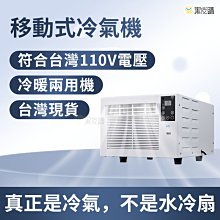 110V 移動式冷氣 免安裝 小型空調 蚊帳空調 露營用冷氣 宿舍冷氣機 移動空調 省電空調 歷史價格詳細信息