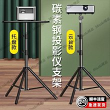 投影儀支架三角架通用落地架子家用置物架床頭投影機託架相機攝影 歷史價格詳細信息