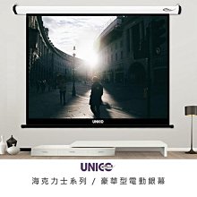 UNICO WD商用系列 110吋 16:10 超靜音電動投影布幕 BZ-110WD (16:10) 歷史價格詳細信息