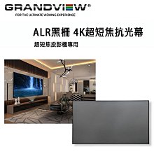 加拿大 Grandview ALR黑柵 4K超短焦抗光幕 PE-Y100(16:9)DY3T(R7) 固定抗光幕100吋 歷史價格詳細信息