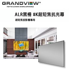 加拿大 Grandview ALR黑柵 4K超短焦抗光幕 PE-Y100(16:9)DY3T(R7) 固定抗光幕100吋 歷史價格詳細信息