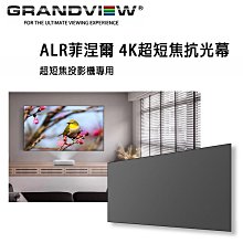 加拿大 Grandview ALR黑柵 4K超短焦抗光幕 PE-Y100(16:9)DY3T(R7) 固定抗光幕100吋 歷史價格詳細信息