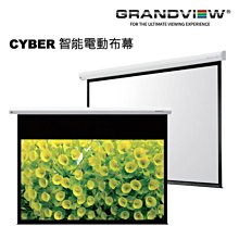 澄名影音展場 加拿大 Grandview CYBER CB-MI200(16:9)WM5 智能電動布幕200吋 布幕專賣 歷史價格詳細信息