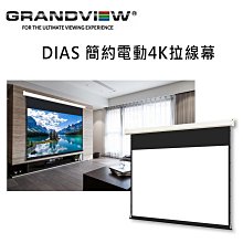 加拿大 Grandview DIAS LF-DI100(16:9)WW5 中長焦專用/簡約電動4K拉線幕100吋 歷史價格詳細信息