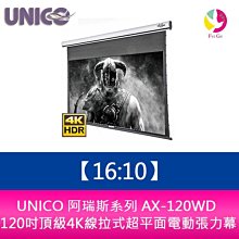 UNICO 阿瑞斯(電動)手工線拉系列 120吋 (16:9)AX-120HD 歷史價格詳細信息