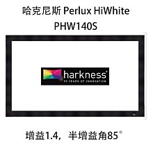 【賽門音響】Harkness Perlux HiWhite 超微孔透聲/非透聲框架幕《加購電動幕，不含布幕》 歷史價格詳細信息