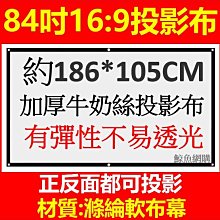現貨(軟式)加厚牛奶投影布60吋72吋84吋100吋120吋150吋200吋 投影機布幕 簡易螢幕 投影布幕 鯨魚網購 歷史價格詳細信息
