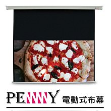 【澄名影音展場】PENNY PS-150(4:3)方型電動幕 歷史價格詳細信息