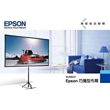 【EPSON】80吋活動式三腳架攜帶式布幕 ELPSC21 16:9 附攜行袋 蓆白布幕 精準呈色 露營 悠遊戶外 歷史價格詳細信息