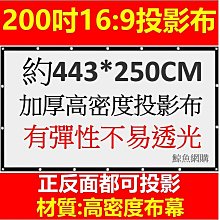 200吋 16:9 背投影 軟幕 單投影布幕【福滿來】簡易 輕便 便攜 可折疊 散布幕 簡易布幕 投影機 布幕 APJO 歷史價格詳細信息