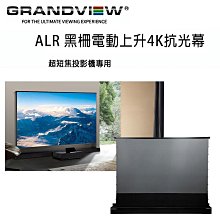 加拿大 Grandview ALR黑柵 4K超短焦抗光幕 PE-Y100(16:9)DY3T(R7) 固定抗光幕100吋 歷史價格詳細信息