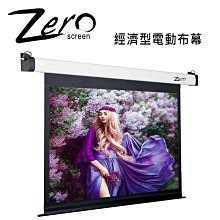 【澄名影音展場】ZERO ZBE-W(16:10) 鋁合金白色鋼琴鏡面 豪華型電動布幕 上黑邊60公分 歷史價格詳細信息